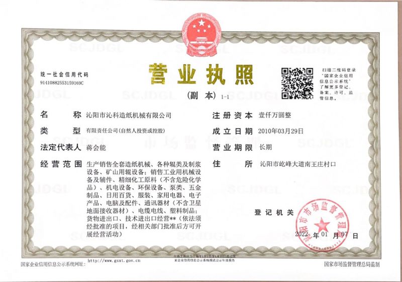 營(yíng)業(yè)執照